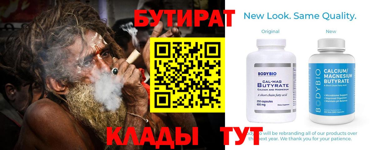 БУТИРАТ буратино Ленинск-Кузнецкий