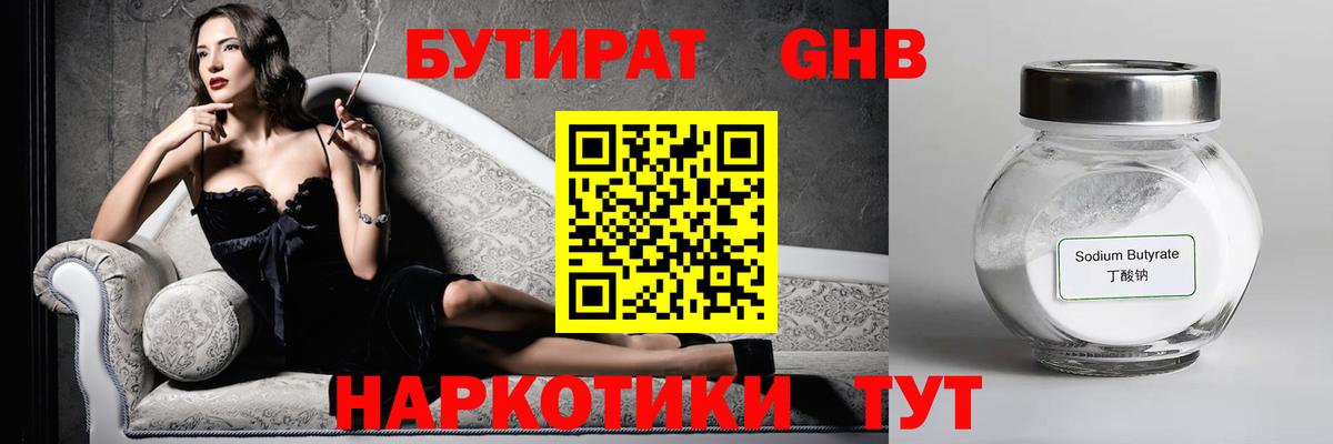 Ленинск-Кузнецкий  Бутират оксибутират  Вход с VPN 