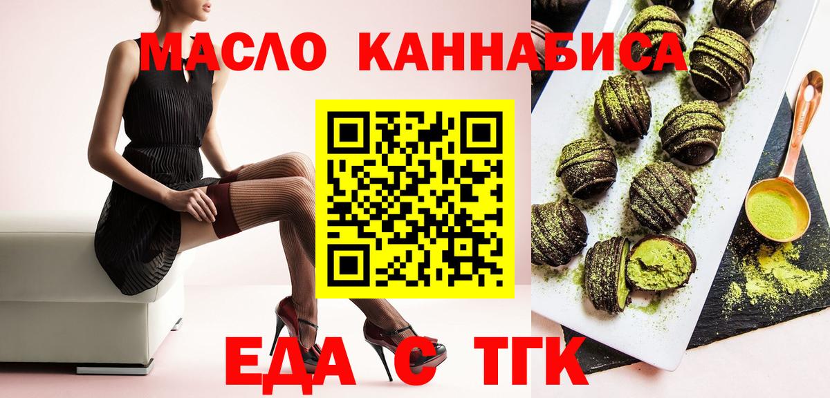 Еда ТГК конопля  Вход с VPN  Ленинск-Кузнецкий 