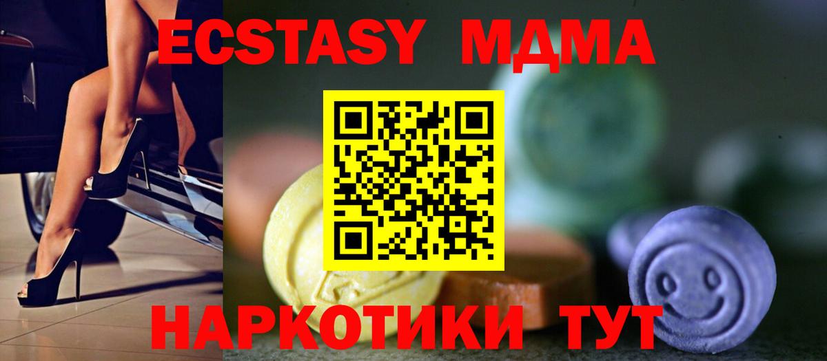 Ленинск-Кузнецкий  ЭКСТАЗИ 280 MDMA  Экстази  Вход с VPN 
