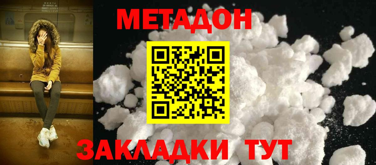 МЕТАДОН мёд Ленинск-Кузнецкий